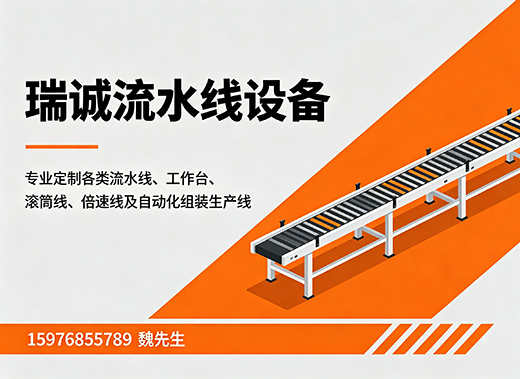 瑞诚流水线河源线上分站